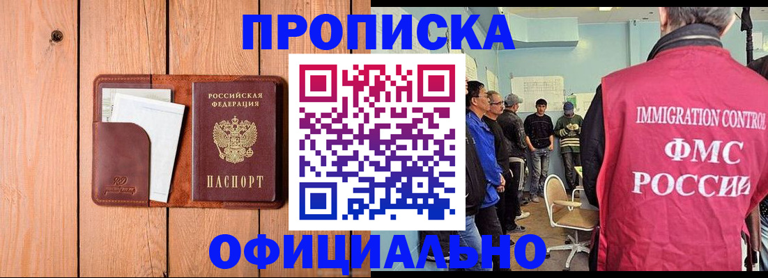 временная регистрация для школы в Заинске