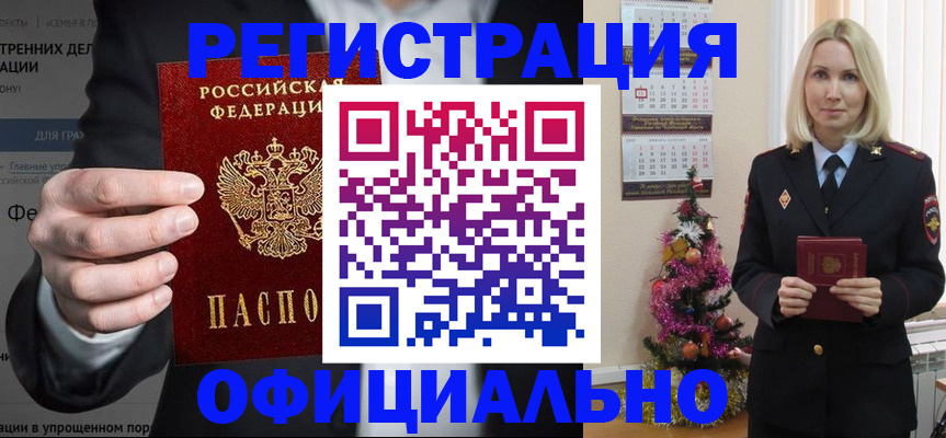 прописка в Заинске