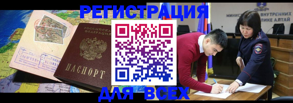 временная регистрация для всех в Заинске