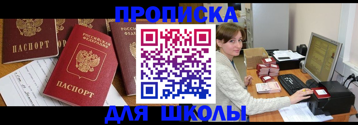 регистрация для школы в Заинске