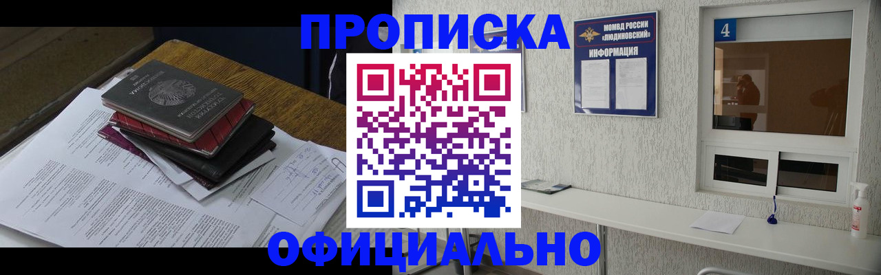 прописка для военкомата в Заинске